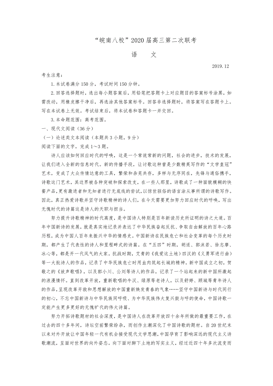 安徽省皖南八校2020届高三上学期第二次联考语文试题（Word版）_第1页