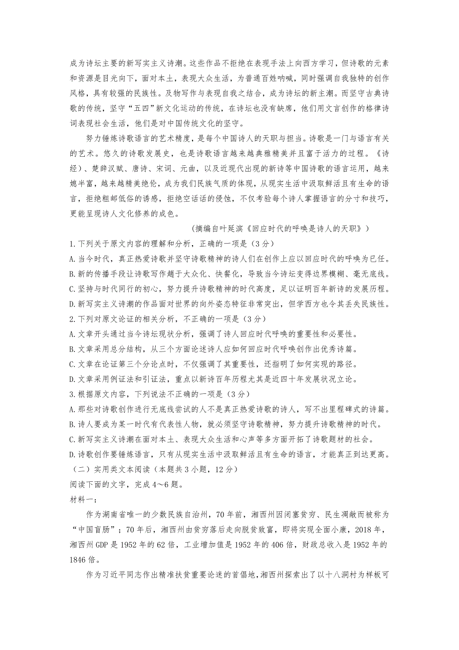 安徽省皖南八校2020届高三上学期第二次联考语文试题（Word版）_第2页