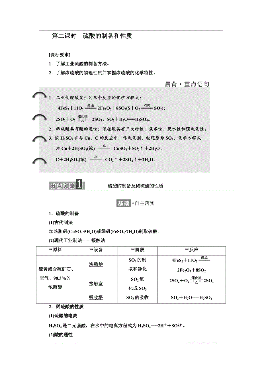 2018-2019学年化学同步苏教版必修1学案：专题4 第一单元 第二课时 硫酸的制备和性质_第1页