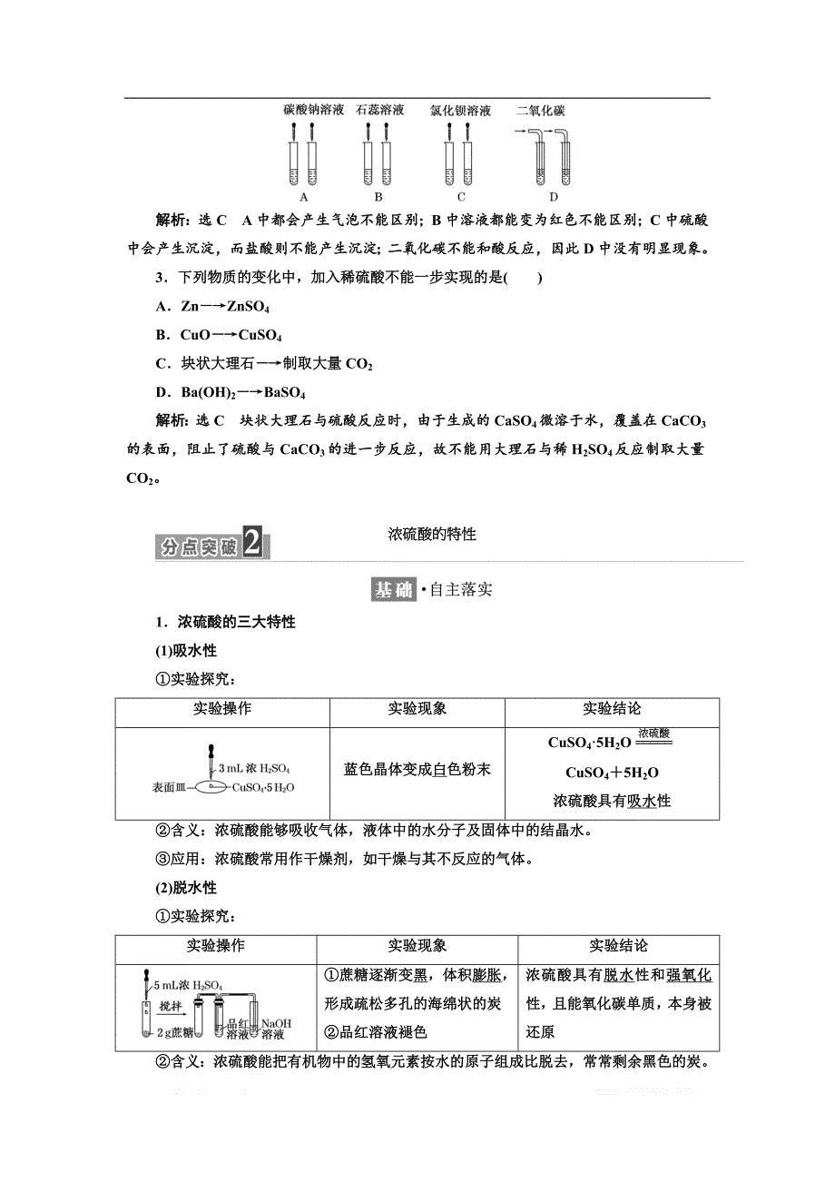 2018-2019学年化学同步苏教版必修1学案：专题4 第一单元 第二课时 硫酸的制备和性质_第3页