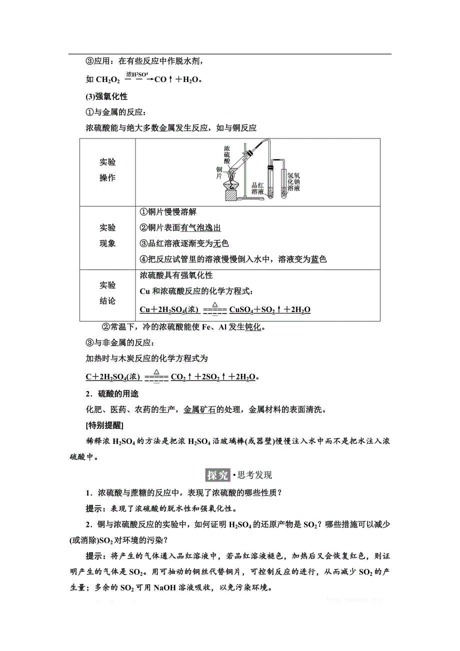 2018-2019学年化学同步苏教版必修1学案：专题4 第一单元 第二课时 硫酸的制备和性质_第4页