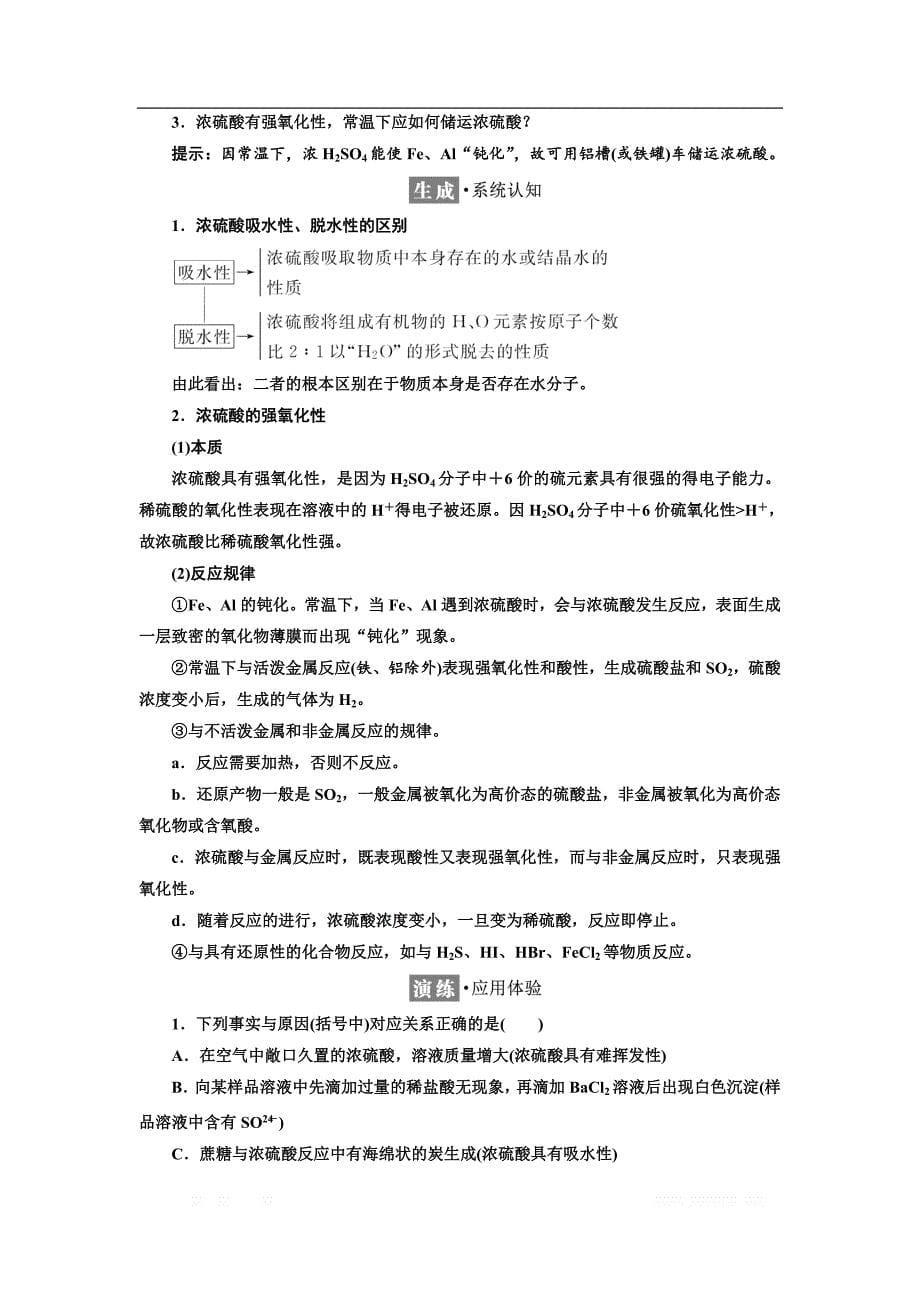 2018-2019学年化学同步苏教版必修1学案：专题4 第一单元 第二课时 硫酸的制备和性质_第5页