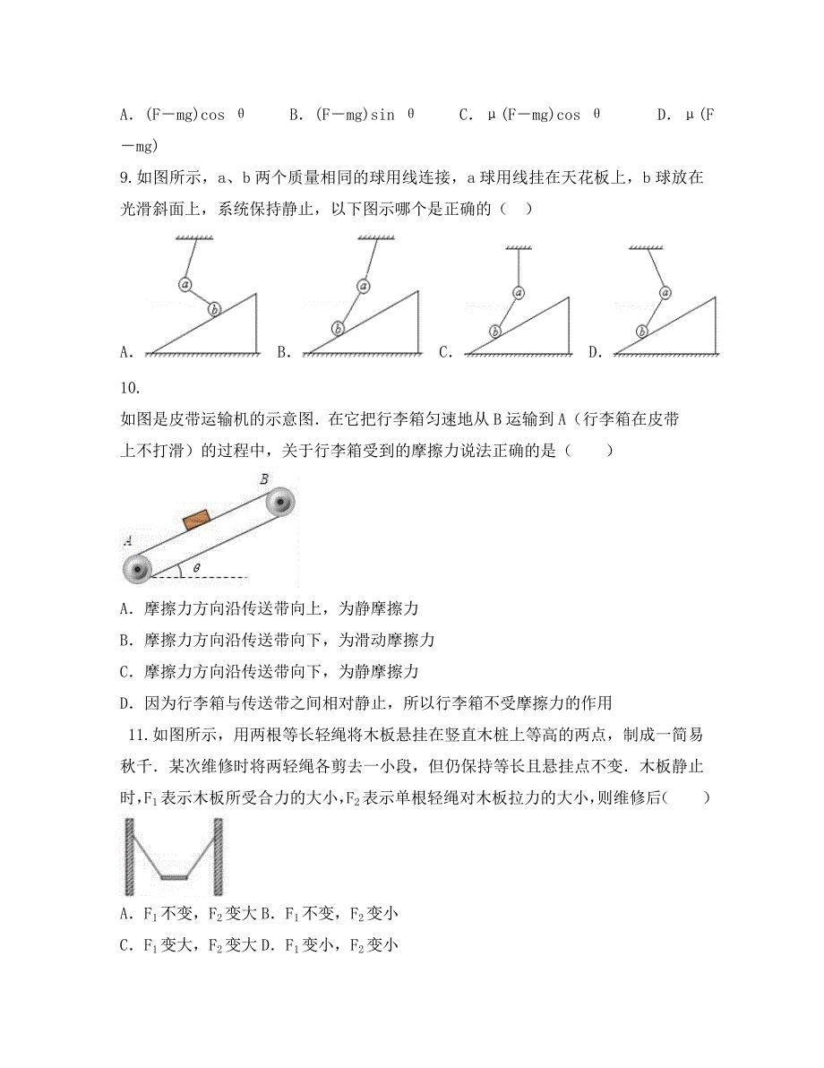 河北省2020学年高一物理上学期期中试题（普通班）_第4页