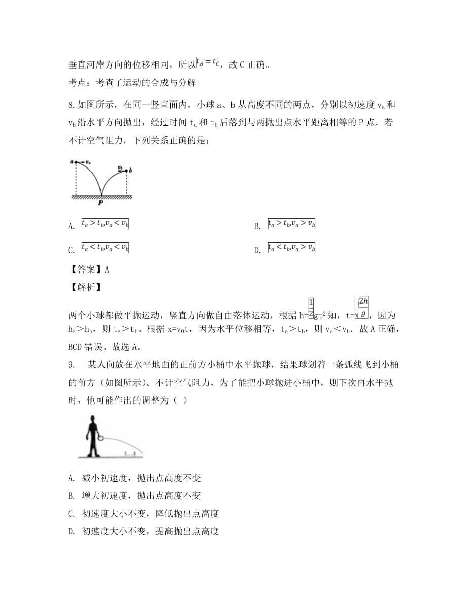 吉林省2020学年高一物理下学期期初检测试题（含解析）_第5页
