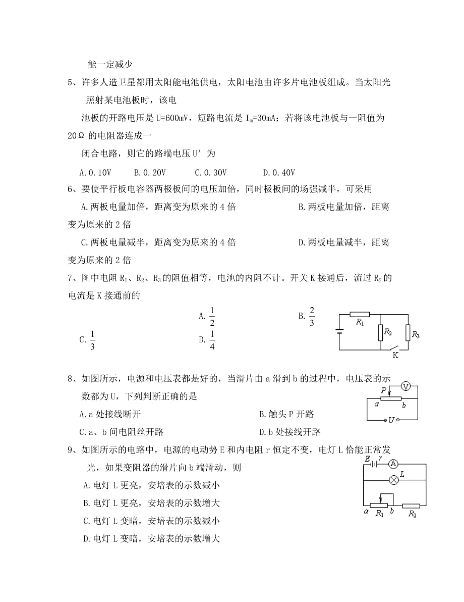 浙师大附中2020学年第一学期高二物理期中考试卷理科 人教版_第2页