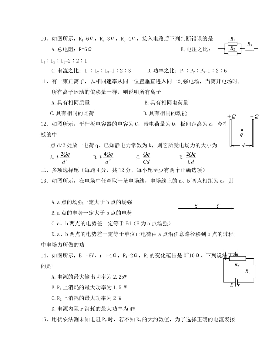 浙师大附中2020学年第一学期高二物理期中考试卷理科 人教版_第3页