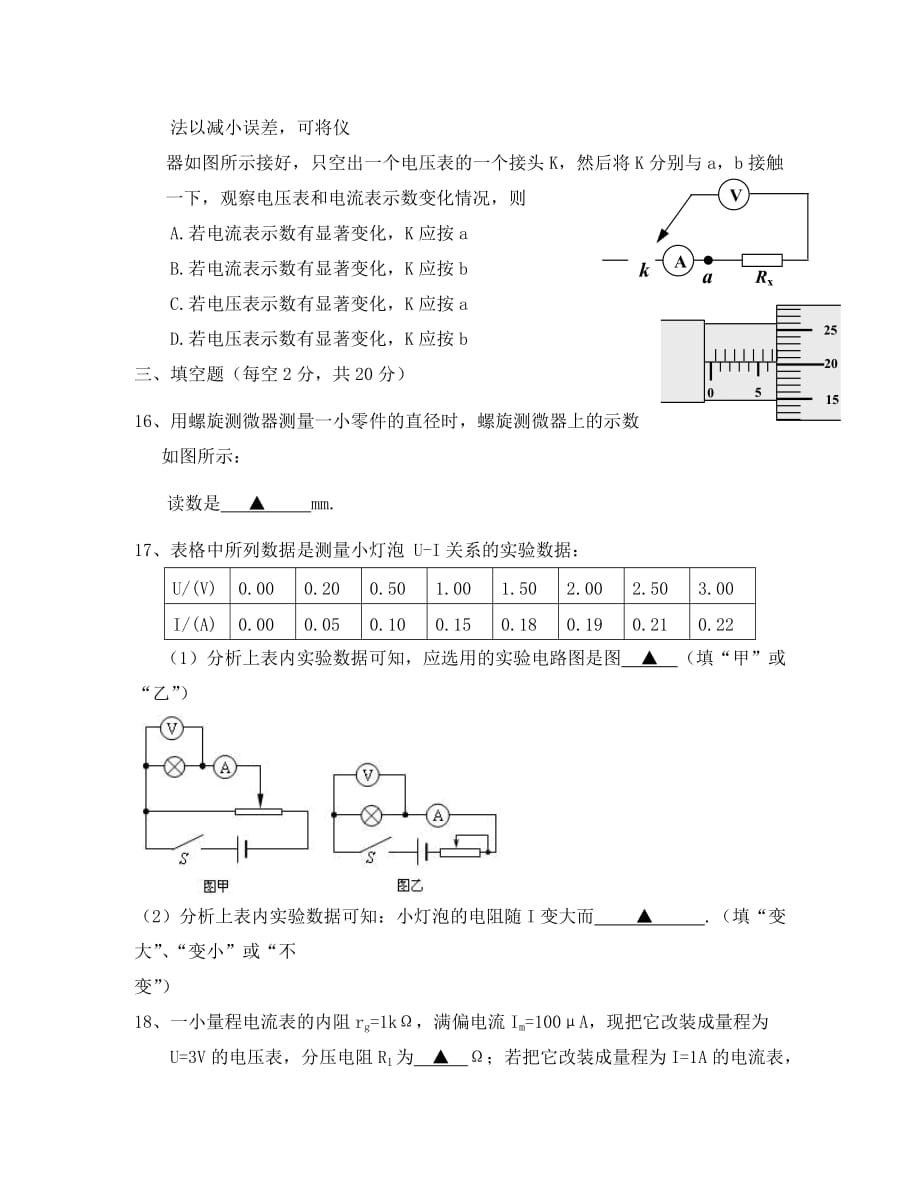 浙师大附中2020学年第一学期高二物理期中考试卷理科 人教版_第4页