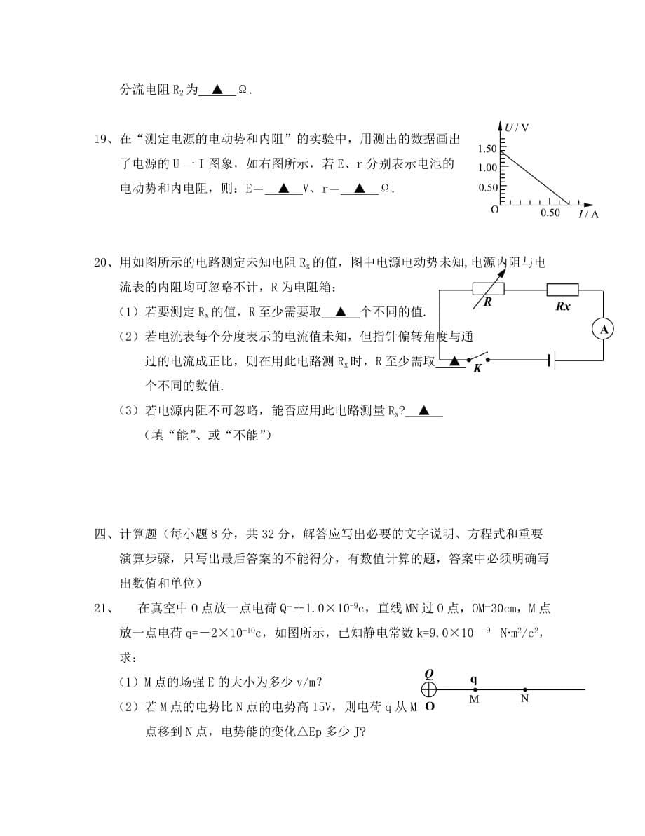 浙师大附中2020学年第一学期高二物理期中考试卷理科 人教版_第5页