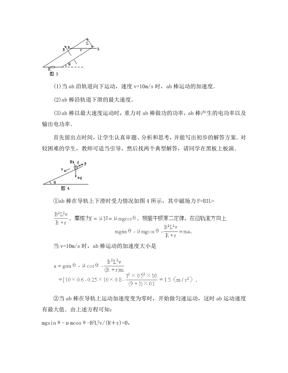 第15章第05节电磁感应复习教案02 人教版_第4页