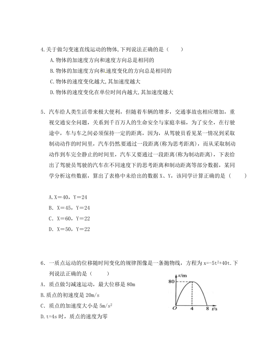 湖北省长阳县第一高级中学2020学年高一物理上学期第一次月考试题（无答案）_第2页