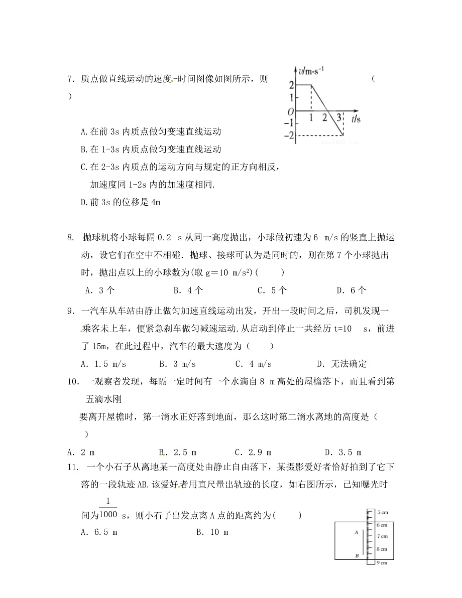 湖北省长阳县第一高级中学2020学年高一物理上学期第一次月考试题（无答案）_第3页