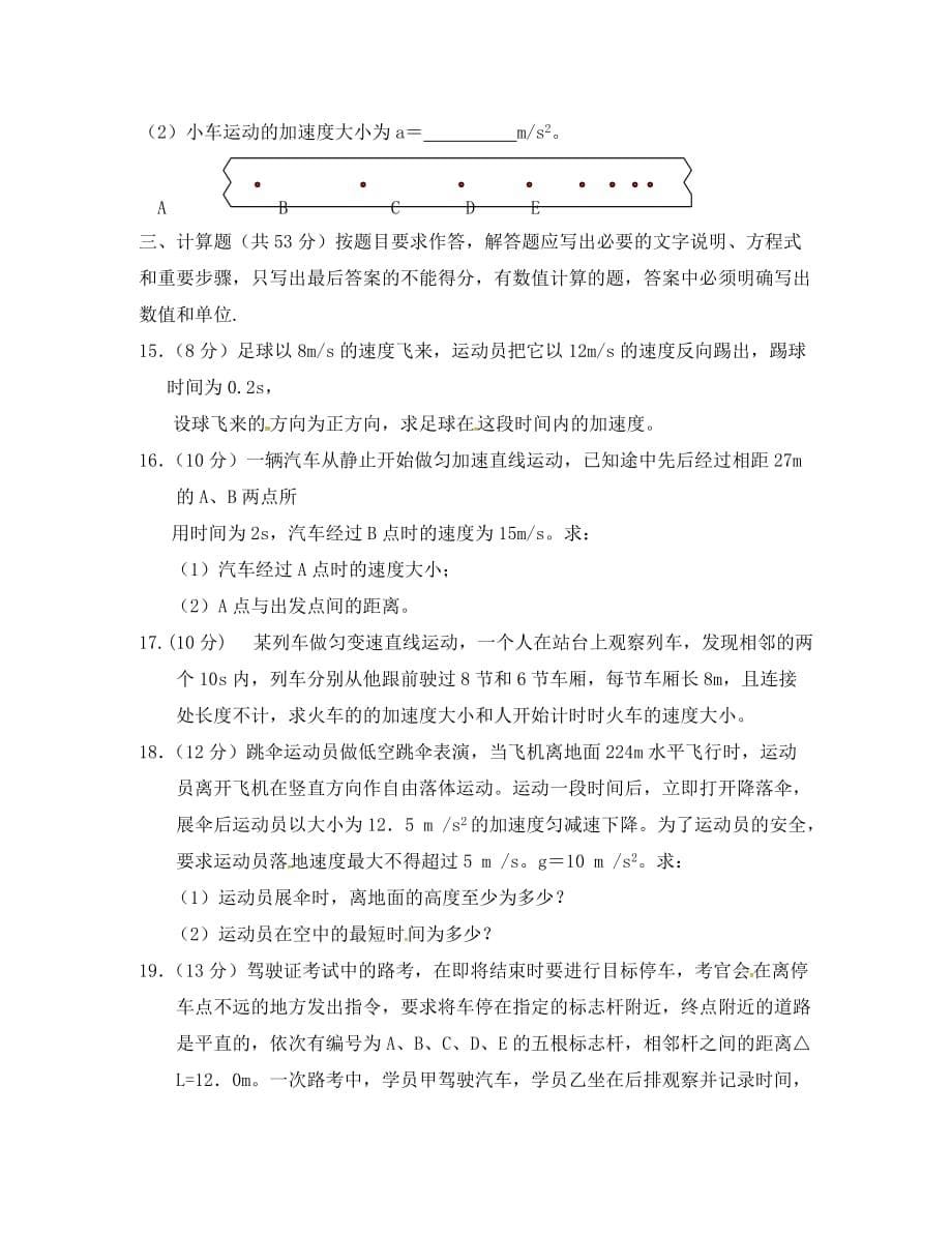 湖北省长阳县第一高级中学2020学年高一物理上学期第一次月考试题（无答案）_第5页