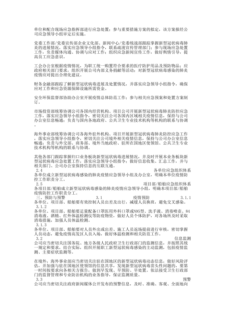 【公司和企业新型冠状病毒感染的肺炎疫情防控专项应急预案】 防控新型肺炎疫情宣的传语_第2页