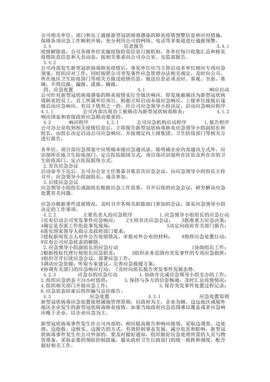 【公司和企业新型冠状病毒感染的肺炎疫情防控专项应急预案】 防控新型肺炎疫情宣的传语_第3页