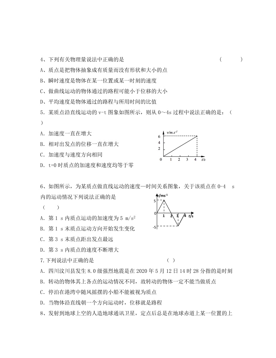 河北省邯郸市永年一中2020年高一物理暑假作业 第一章检测卷（三）_第2页