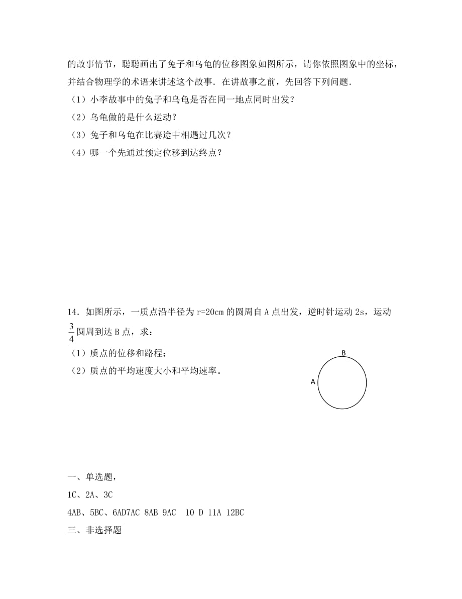 河北省邯郸市永年一中2020年高一物理暑假作业 第一章检测卷（三）_第4页