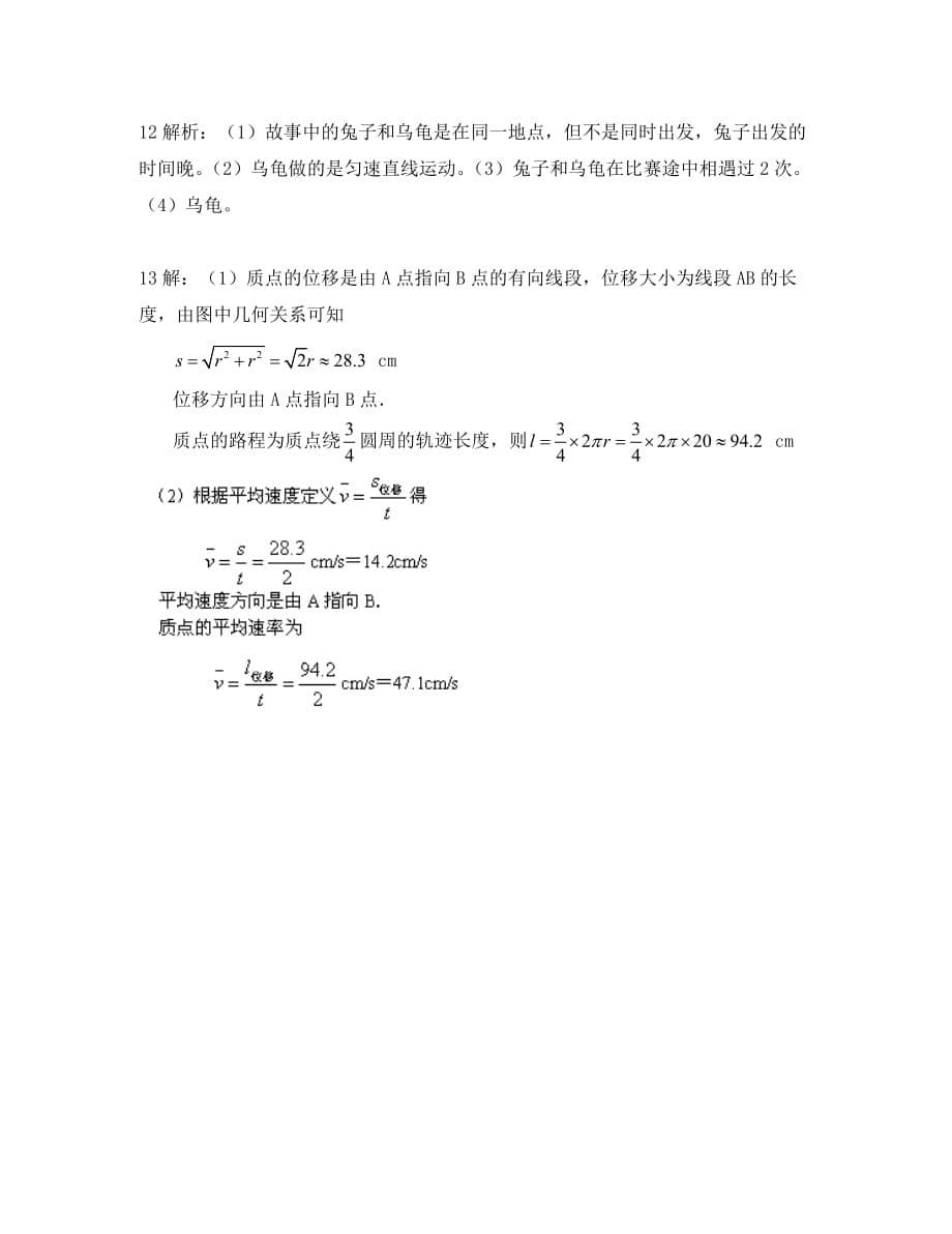 河北省邯郸市永年一中2020年高一物理暑假作业 第一章检测卷（三）_第5页