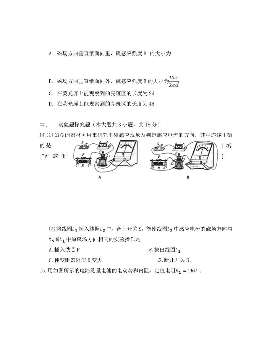 浙江省东阳中学2020学年高二物理10月月考试题_第5页