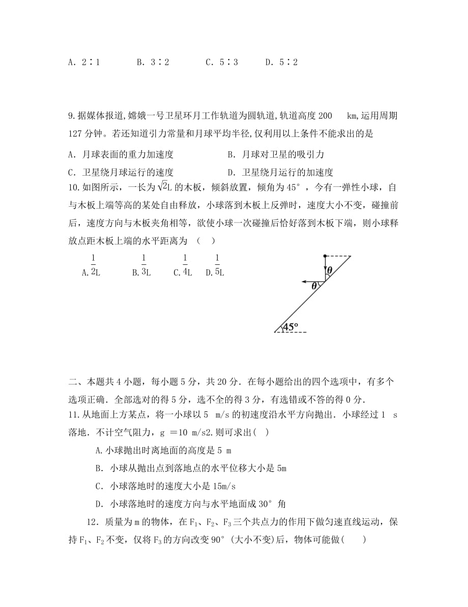 四川省武胜中学2020学年高一物理下学期4月月考试题B（无答案）_第3页