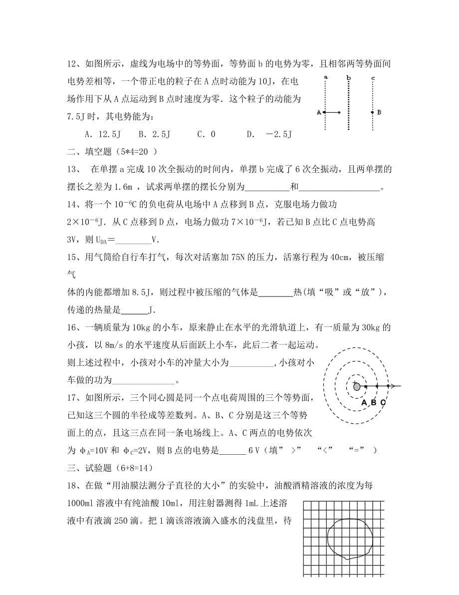 湖南省湘钢一中高二物理12月份月考试卷 人教版_第4页