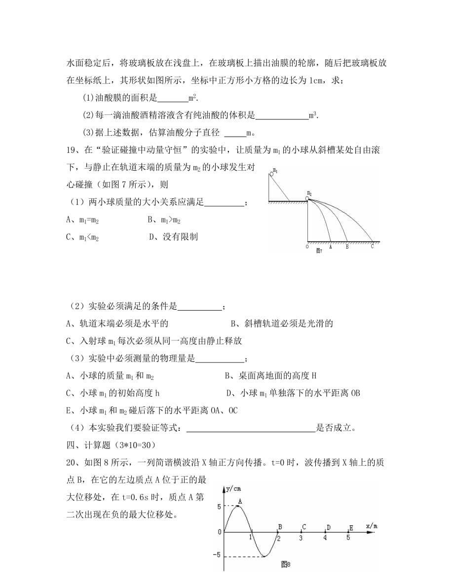 湖南省湘钢一中高二物理12月份月考试卷 人教版_第5页