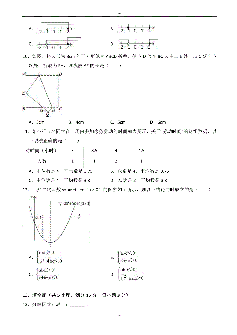 2020届4月山东省聊城市东昌府区中考数学模拟试卷(有答案)（加精）_第2页