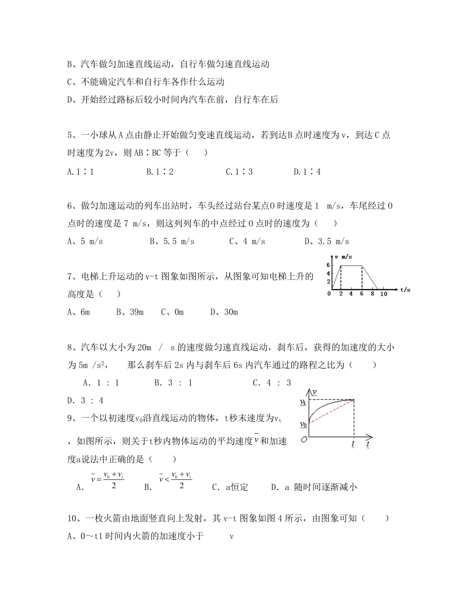 河南省鹤壁市淇县第一中学2020学年高一物理上学期第一次月考试题_第2页