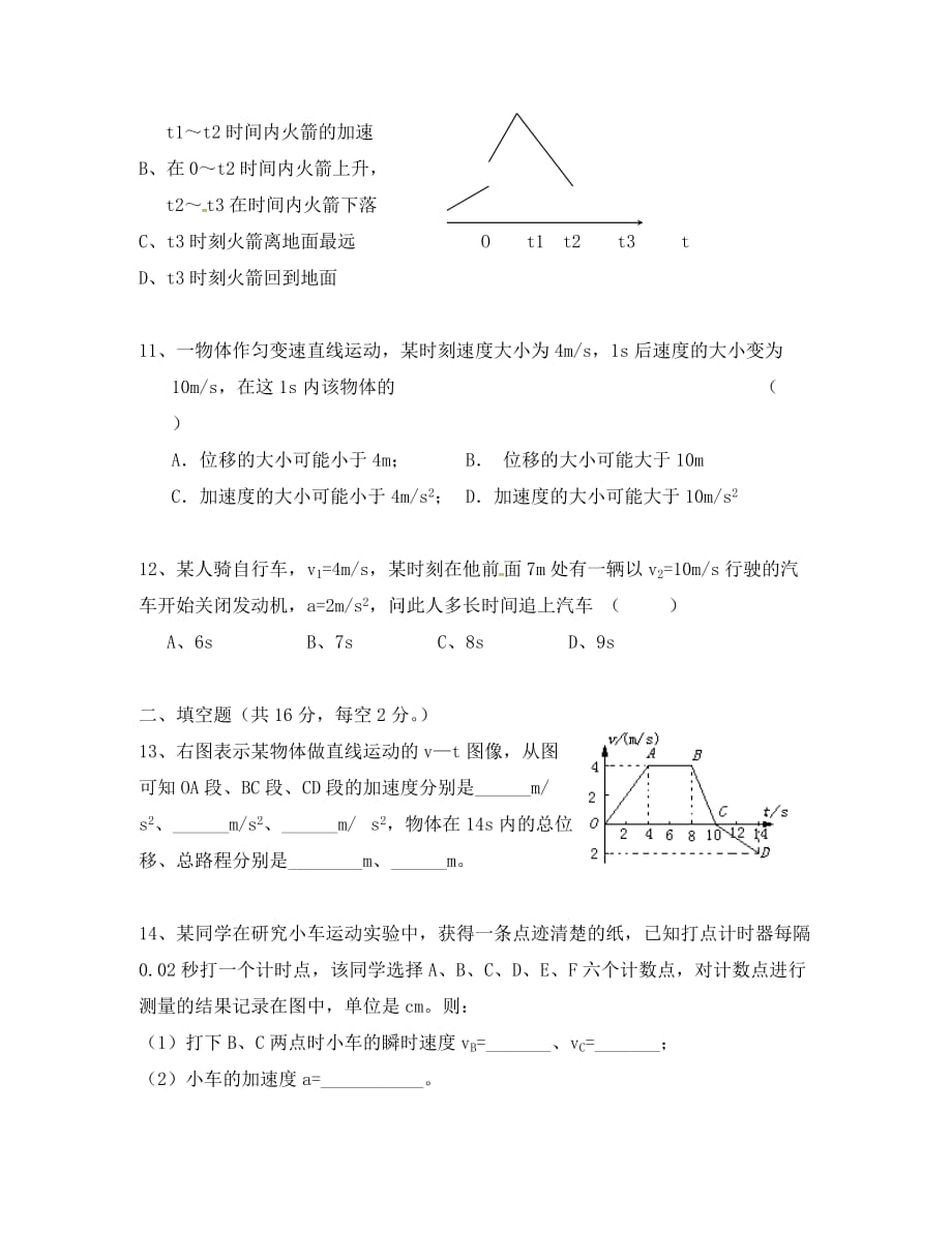 河南省鹤壁市淇县第一中学2020学年高一物理上学期第一次月考试题_第3页