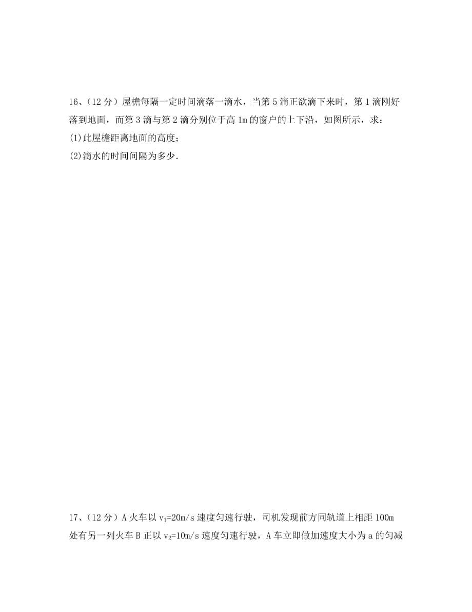 河南省鹤壁市淇县第一中学2020学年高一物理上学期第一次月考试题_第5页