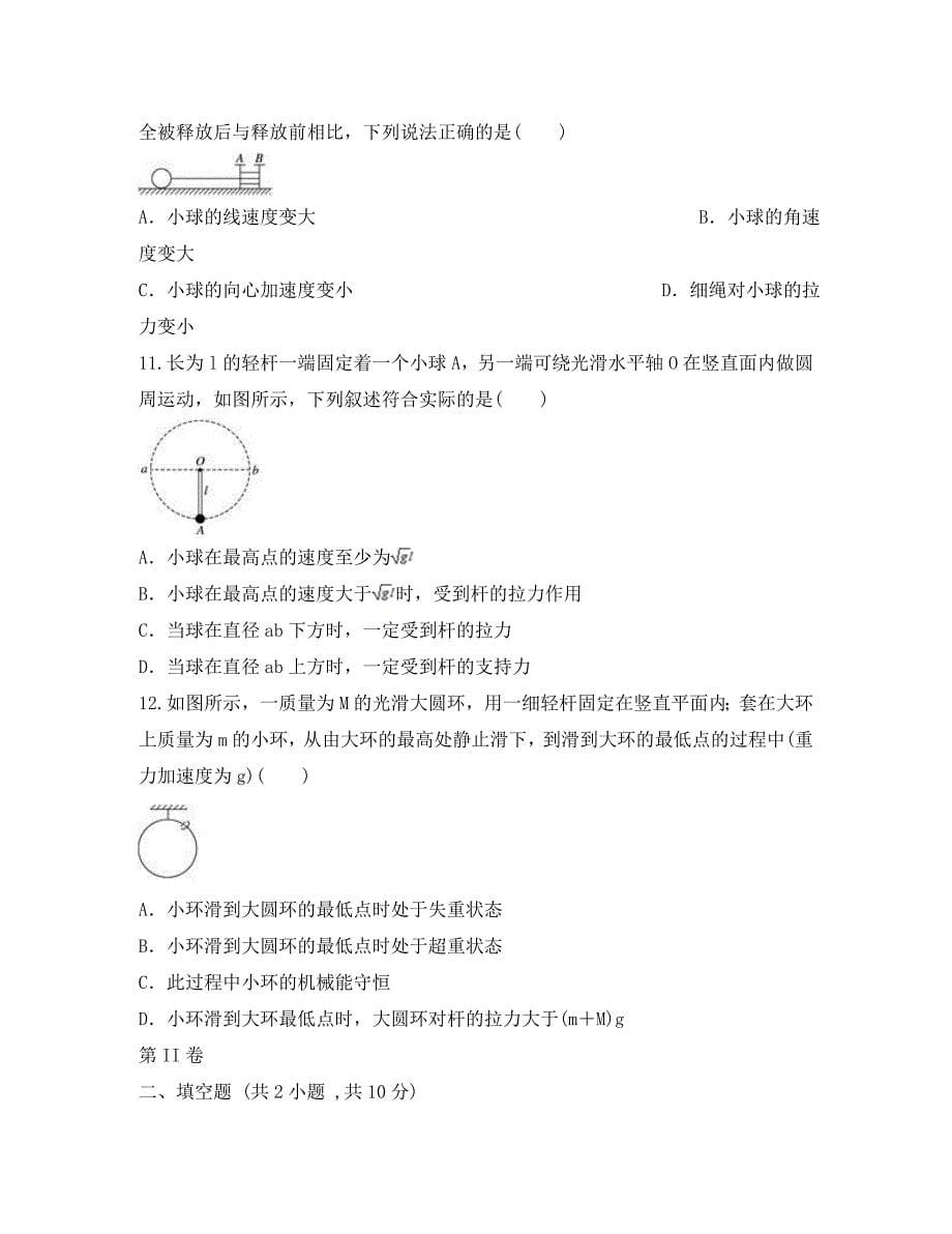 安徽省滁州市定远县育才学校2020学年高一物理下学期第一次月考试题（实验班）_第5页