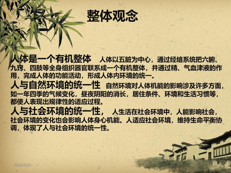 中医护理学的基本特点PPT课件.ppt_第3页