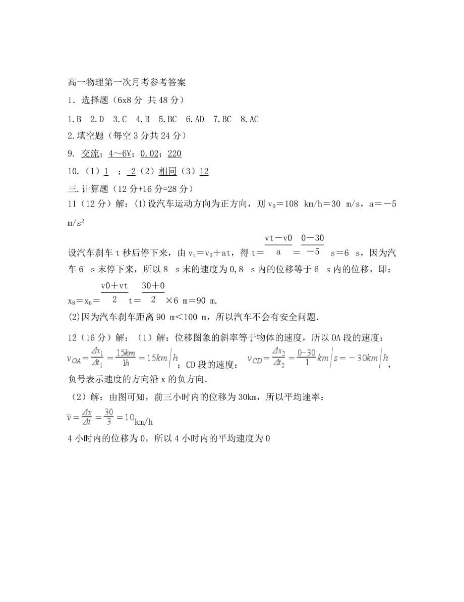 四川省凉山木里中学2020学年高一物理10月月考试题_第5页