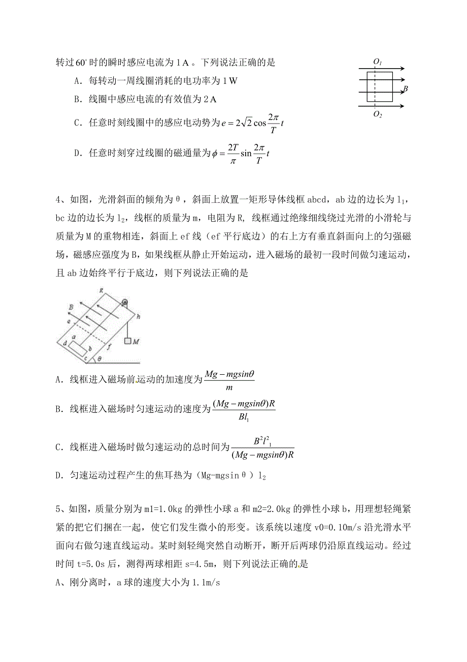湖北省武汉市2020学年高二物理3月月考试题（无答案）_第2页