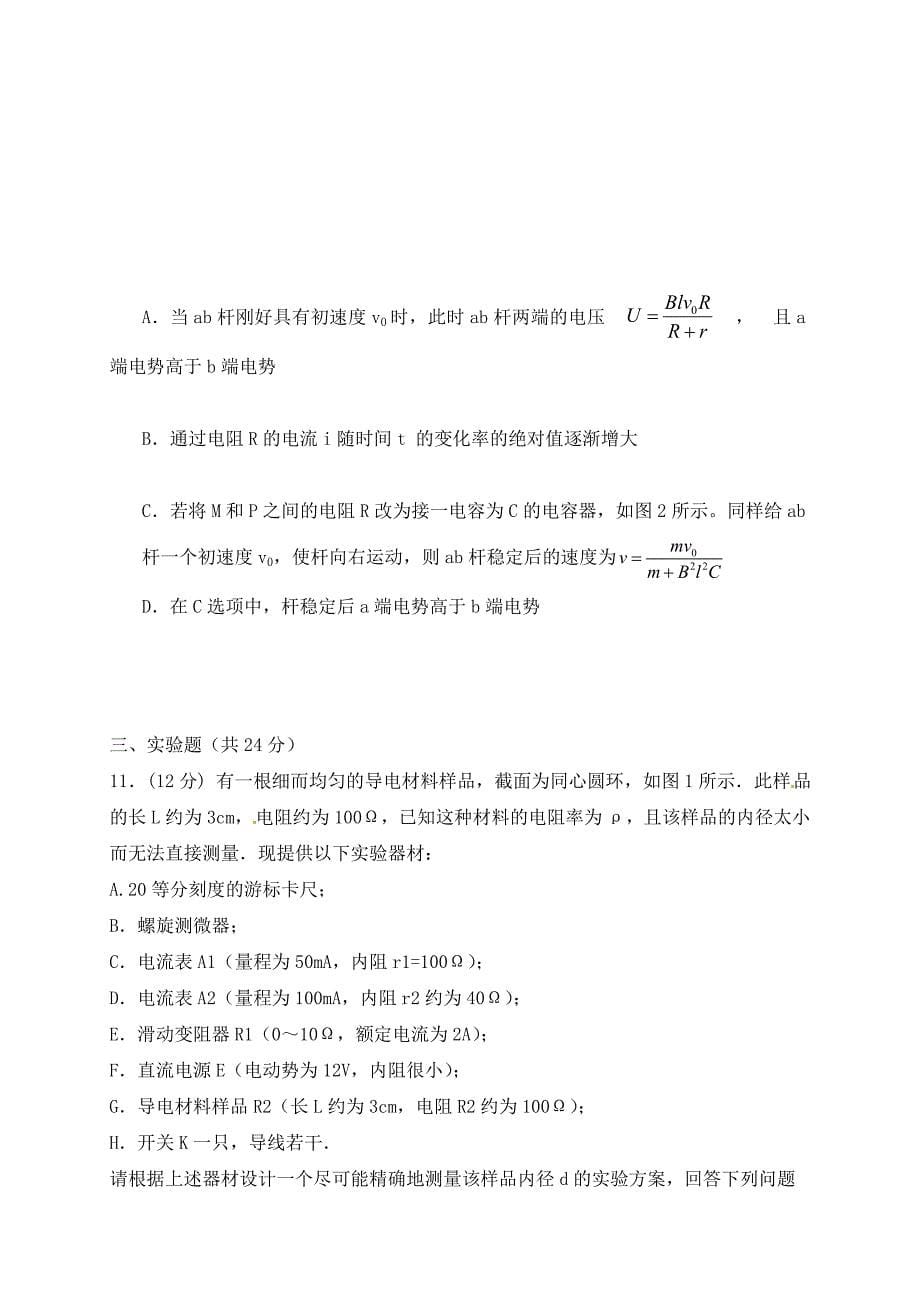 湖北省武汉市2020学年高二物理3月月考试题（无答案）_第5页