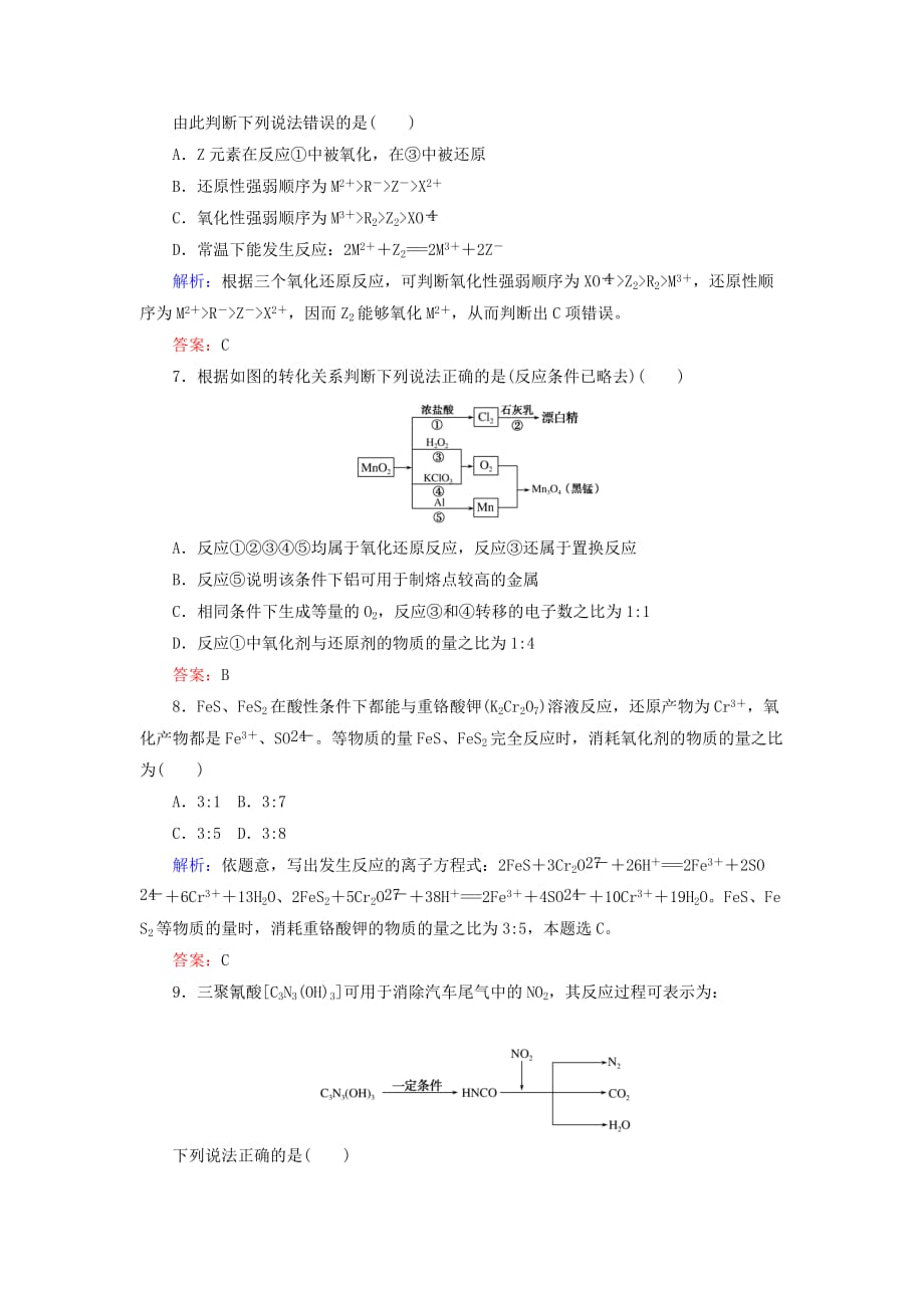 高考化学二轮复习技能强化专练三氧化还原反应46_第3页