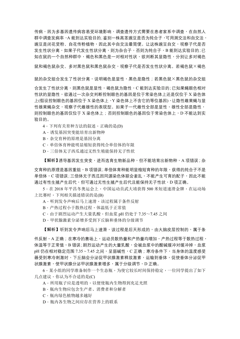 湖南省师大附中高三月考（五）理科综合试卷Word版含答案_第2页