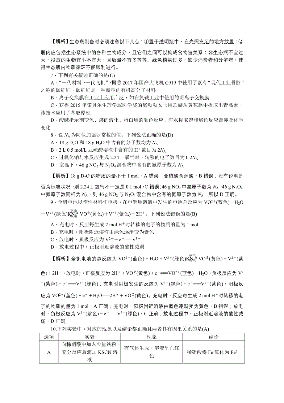 湖南省师大附中高三月考（五）理科综合试卷Word版含答案_第3页