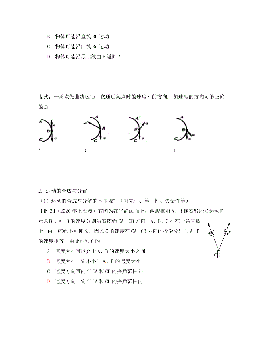 湖南省岳阳市第学培优班2020届高考物理第一轮复习 补充资料 第4单元 曲线运动 万有引力与航天1 运动的合成与分解_第3页