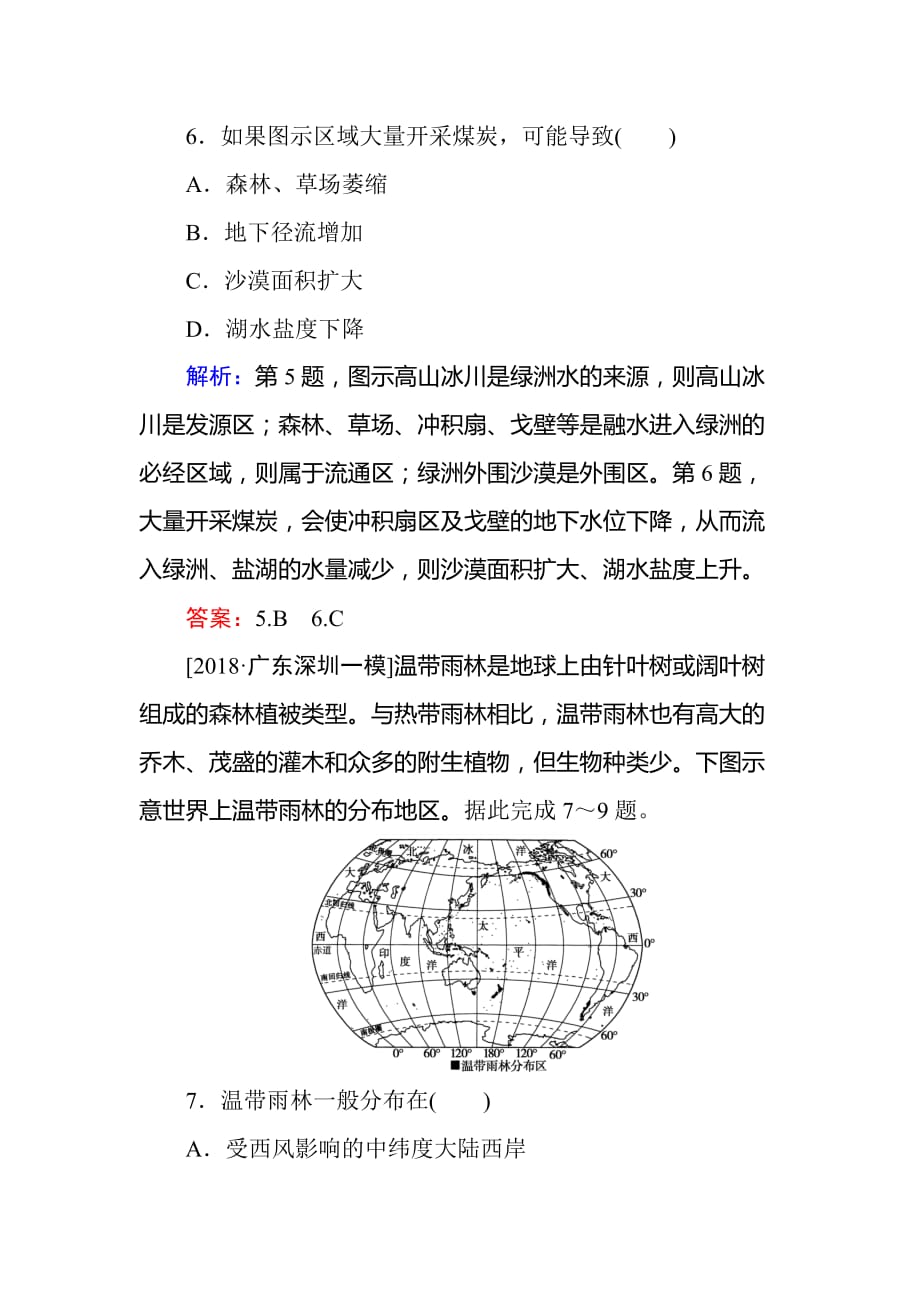 高考地理二轮复习练习：课时作业 12专题十二　区域可持续发展 Word版含答案_第4页