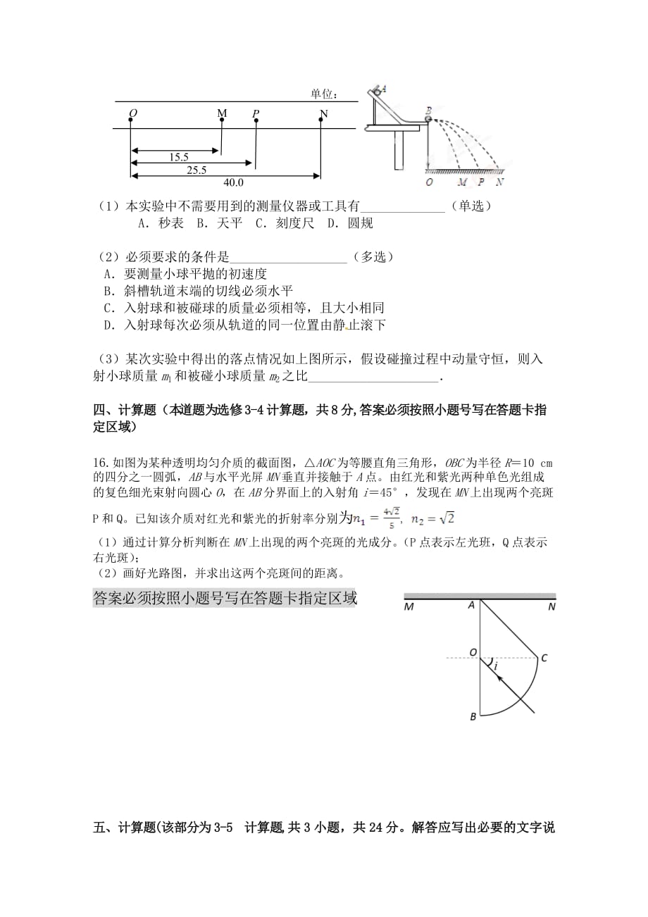 福建省福州市八县一中高二下学期期末联考试题物理Word版含答案_第4页