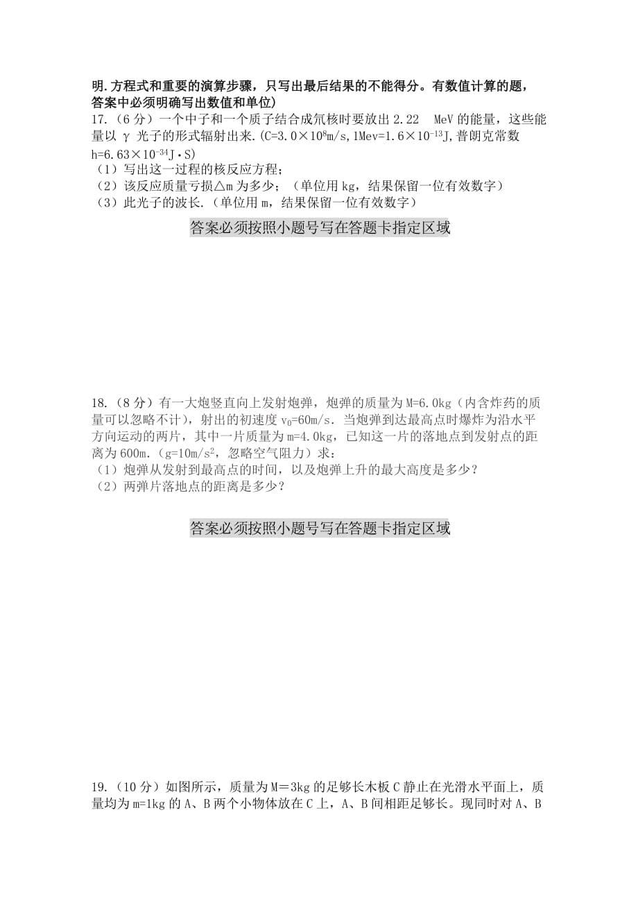 福建省福州市八县一中高二下学期期末联考试题物理Word版含答案_第5页