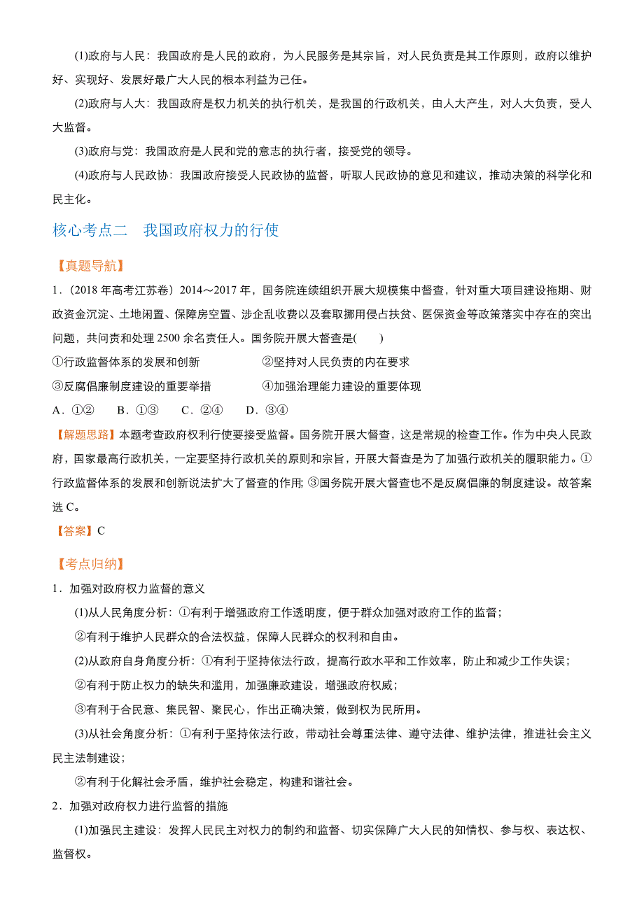 高考政治二轮复习专题6：为人民服务的政府Word版含解析_第4页