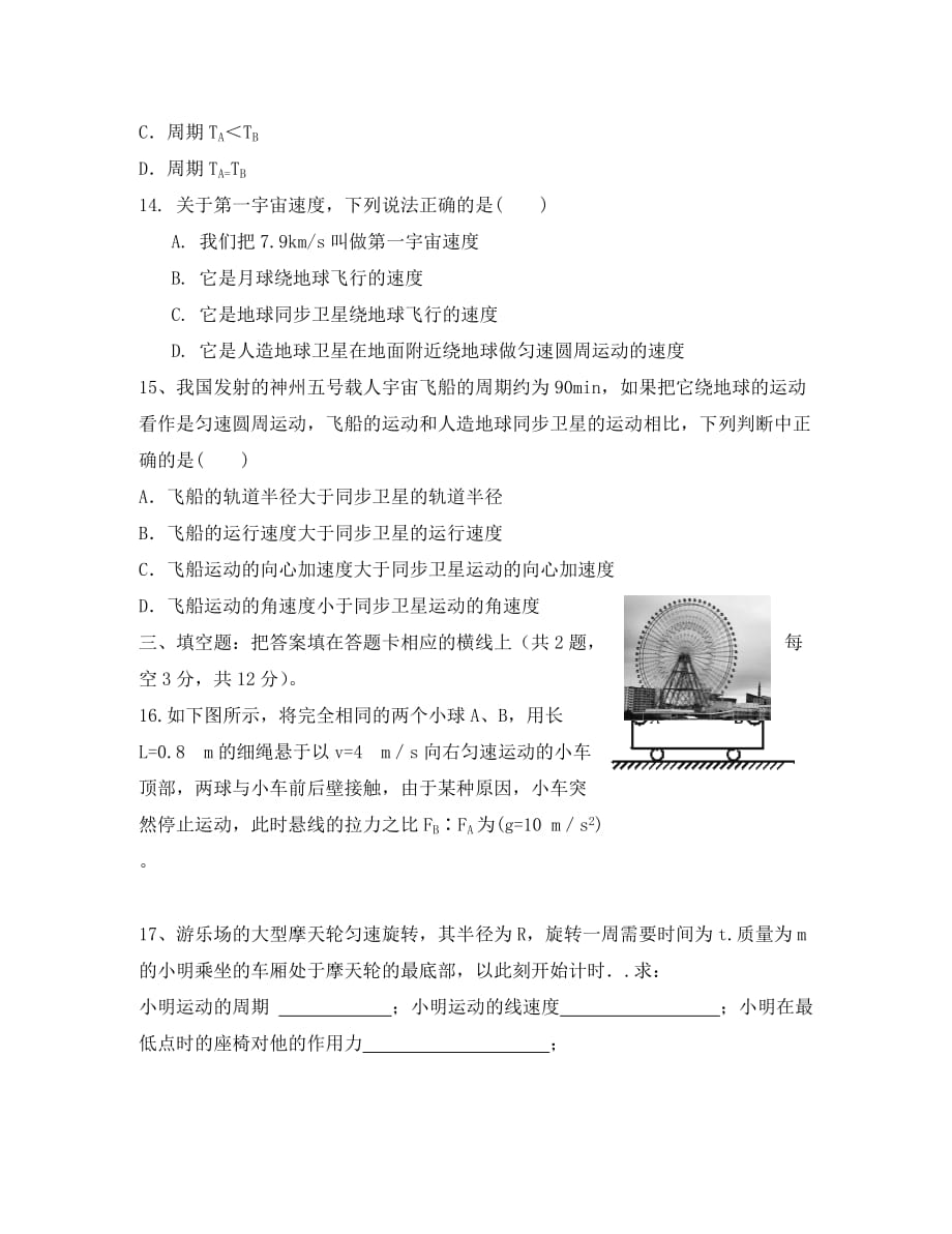 江苏省东台市创新高级中学2020学年高一物理3月月考试题_第4页