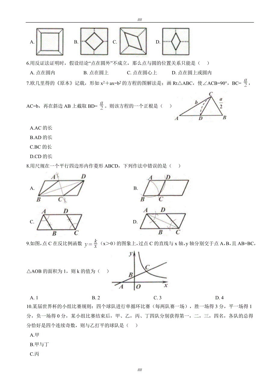 2020届舟山市中考数学模拟试卷(有答案)(Word版)（加精）_第2页