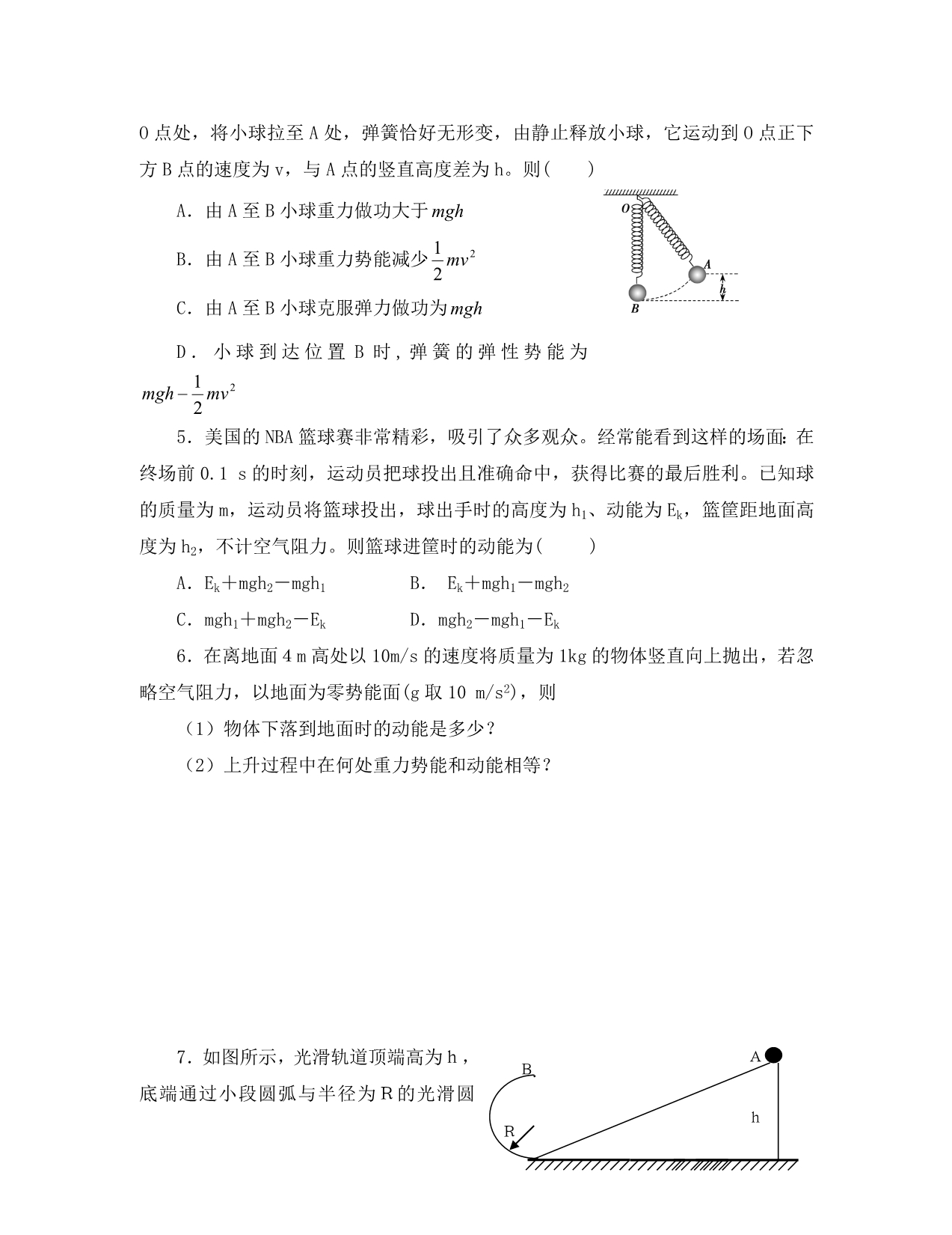 安徽省宿州市泗县2020学年高一物理 7.8 机械能守恒定律教案 新人教版_第2页