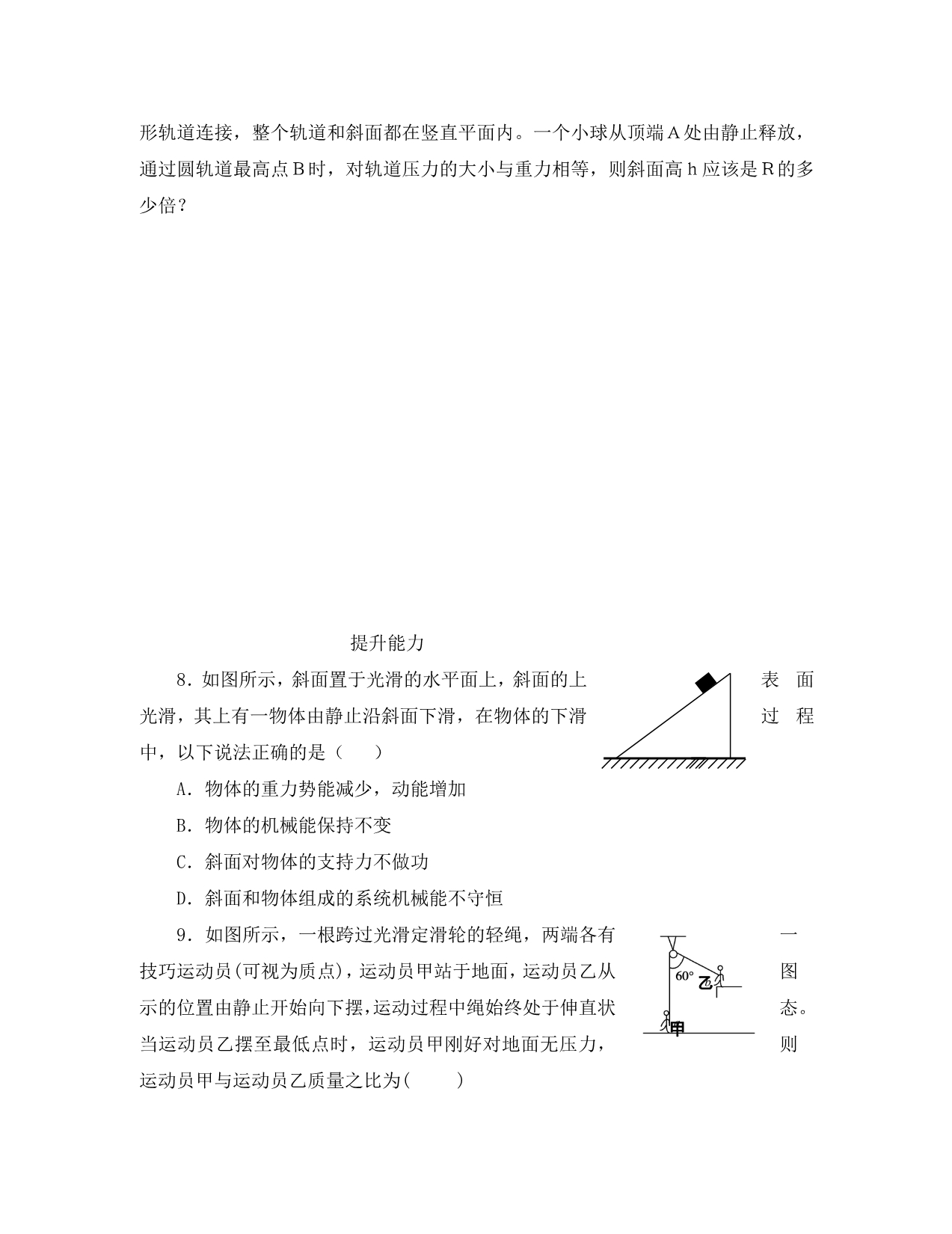 安徽省宿州市泗县2020学年高一物理 7.8 机械能守恒定律教案 新人教版_第3页