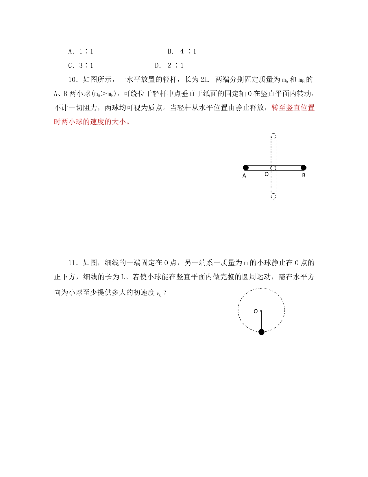 安徽省宿州市泗县2020学年高一物理 7.8 机械能守恒定律教案 新人教版_第4页