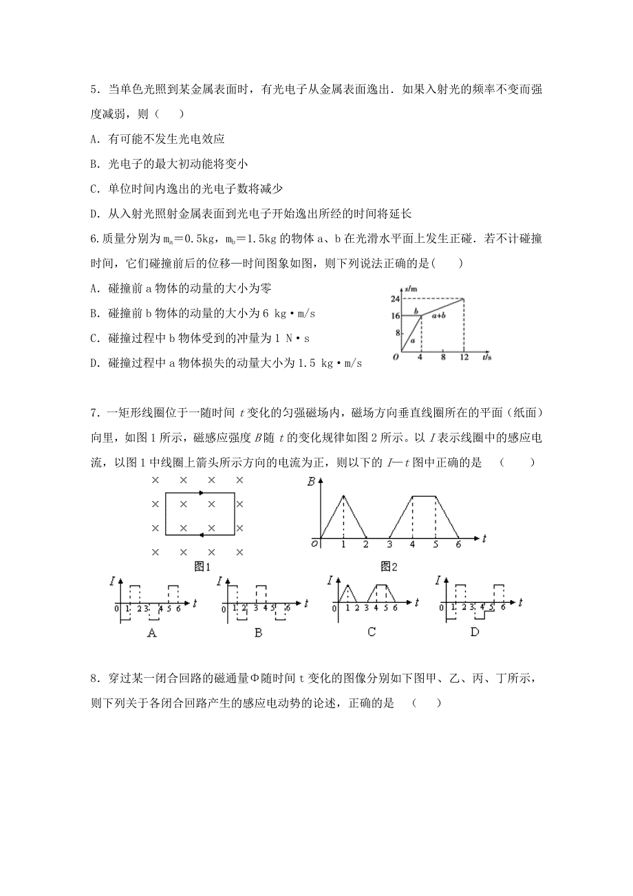 福州市八县（市）协作校高二下学期期末联考物理试题Word版含答案_第2页