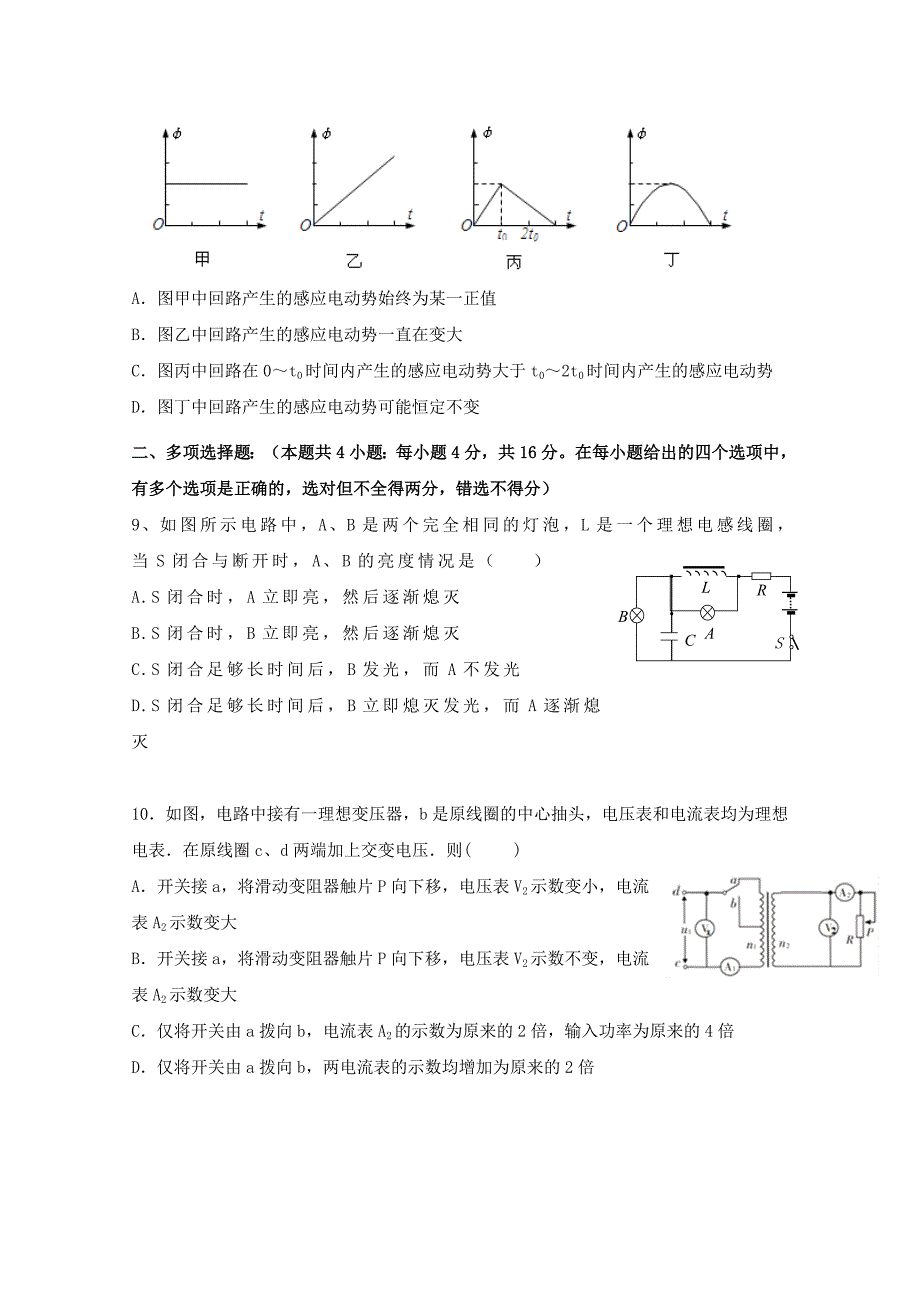 福州市八县（市）协作校高二下学期期末联考物理试题Word版含答案_第3页