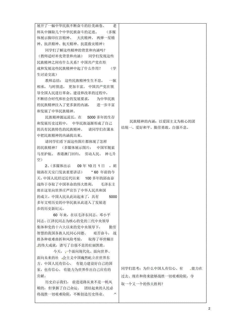 山东省临沂市蒙阴县第四中学九年级政治全册第九课民族精神耀中华教案鲁教版.pdf_第2页